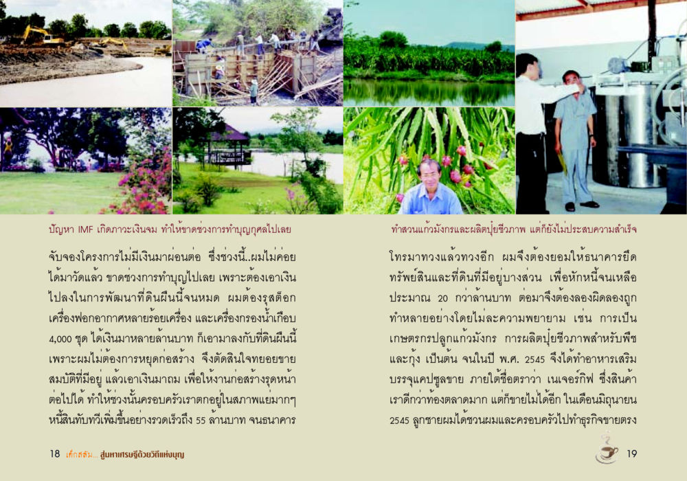 ปัญหาเศรษฐกิจและผลกระทบต่อชีวิต เด็กสลัม สู่มหาเศรษฐีด้วยวิถีแห่งบุญ หน้า 11