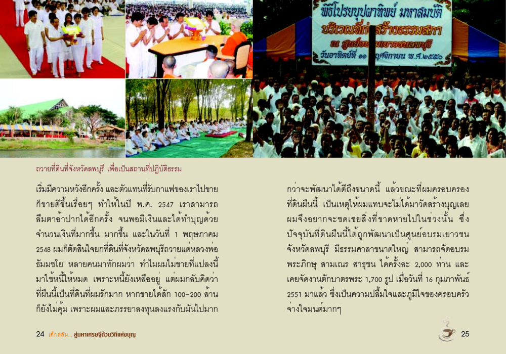 พิธีโปรยบปลาทิพย์ มหาสมบัติ เด็กสลัม สู่มหาเศรษฐีด้วยวิถีแห่งบุญ หน้า 14