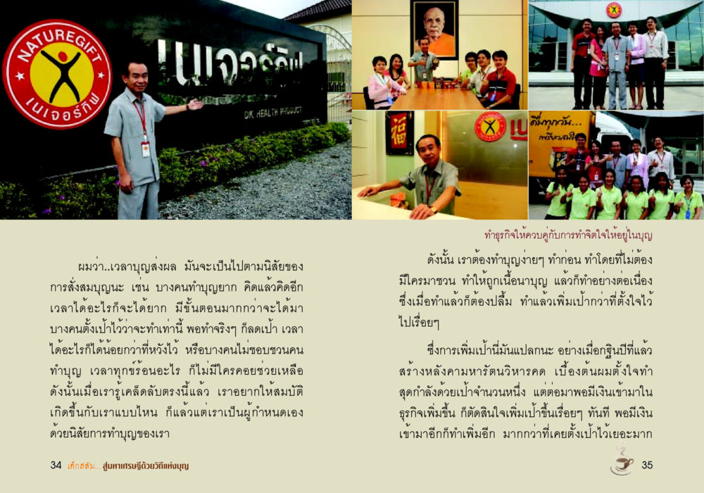 การทำบุญและผลของมัน เด็กสลัม สู่มหาเศรษฐีด้วยวิถีแห่งบุญ หน้า 19