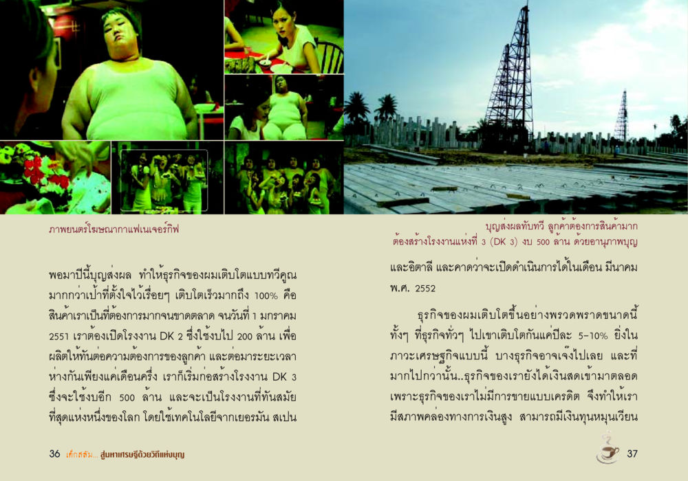 การเติบโตของธุรกิจกาแฟเนเจอร์กิฟ เด็กสลัม สู่มหาเศรษฐีด้วยวิถีแห่งบุญ หน้า 20