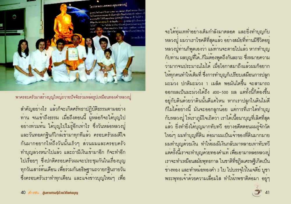 พลังแห่งการทำบุญกับหลวงปู่ เด็กสลัม สู่มหาเศรษฐีด้วยวิถีแห่งบุญ หน้า 22