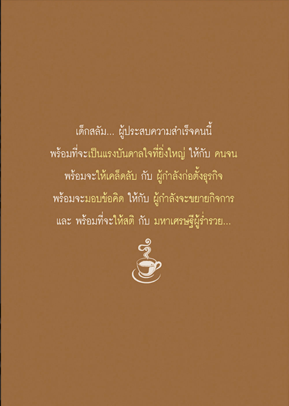 null เด็กสลัม สู่มหาเศรษฐีด้วยวิถีแห่งบุญ หน้า 28