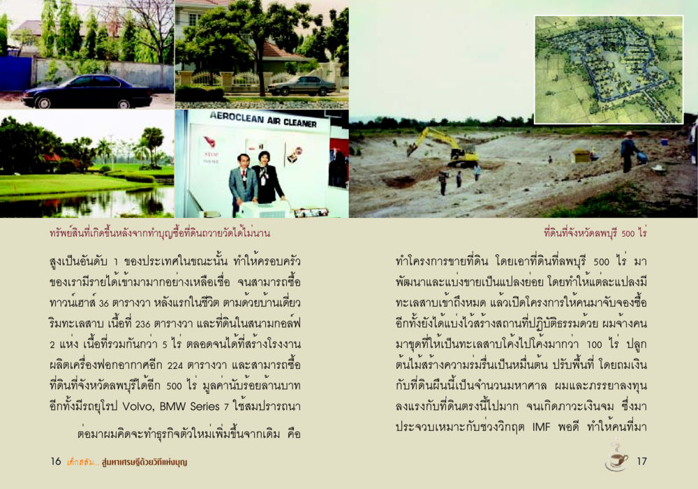การพัฒนาที่ดินในจังหวัดลพบุรี เด็กสลัม สู่มหาเศรษฐีด้วยวิถีแห่งบุญ หน้า 10