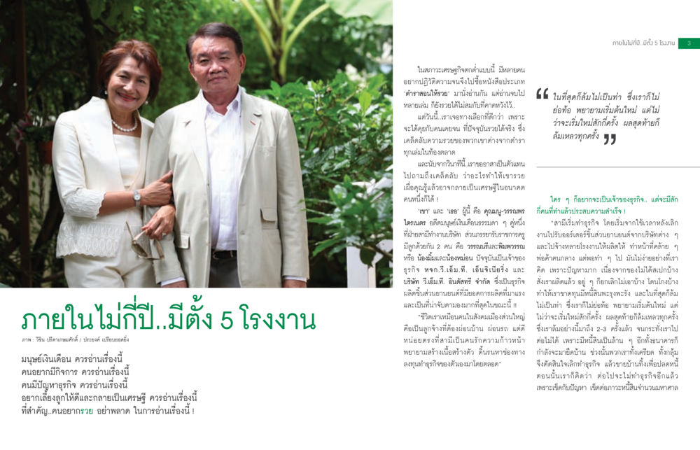 เคล็ดลับการสร้างธุรกิจจากอดีตมนุษย์เงินเดือน จะรวยก่อนแก่หรือแก่แล้วก็ยังไม่รวย หน้า 2