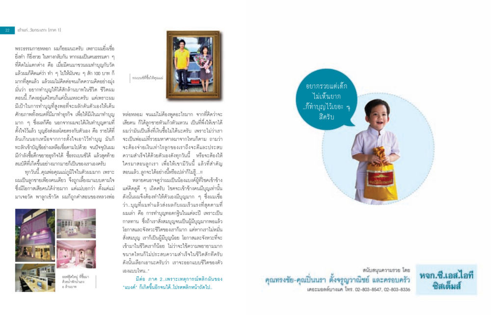 การทำบุญและความสำเร็จในชีวิต จะรวยก่อนแก่หรือแก่แล้วก็ยังไม่รวย หน้า 12