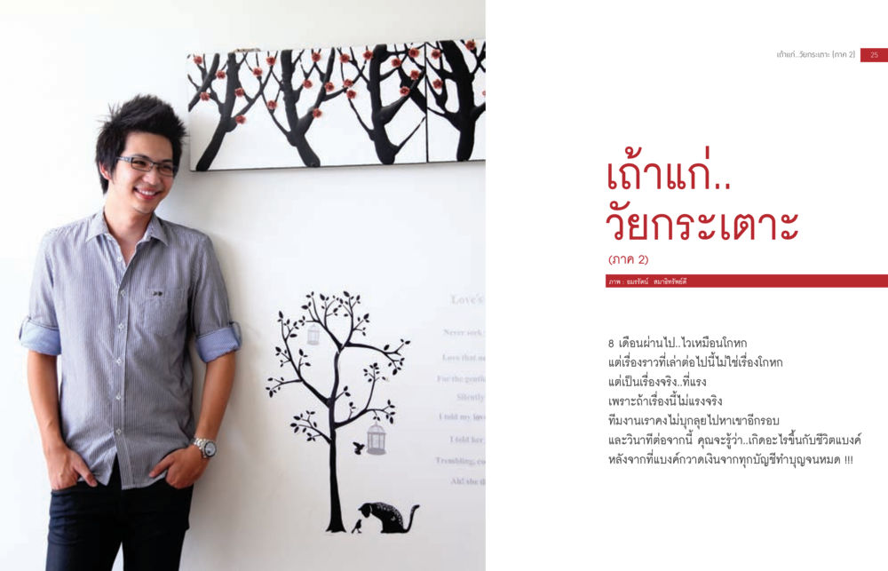 เก้าแก่จับกระเดา ภาค 2 จะรวยก่อนแก่หรือแก่แล้วก็ยังไม่รวย หน้า 13