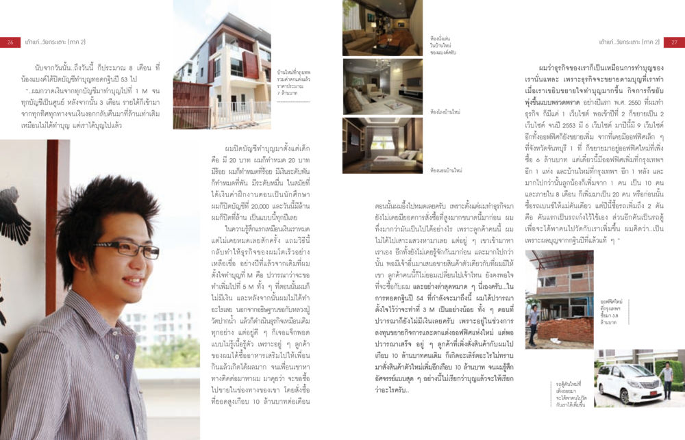 การทำบุญและการขยายธุรกิจ จะรวยก่อนแก่หรือแก่แล้วก็ยังไม่รวย หน้า 14