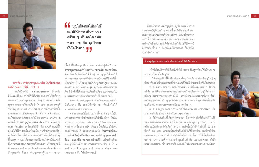 สูตรความรวยตามหลักพุทธศาสตร์ จะรวยก่อนแก่หรือแก่แล้วก็ยังไม่รวย หน้า 15