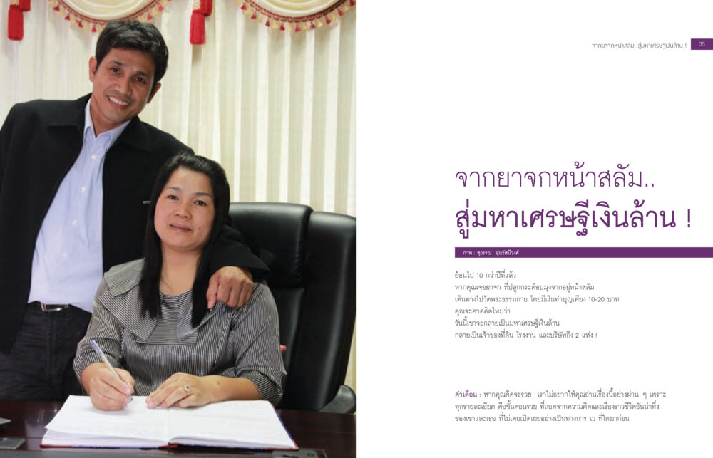 จากยาจกสู่มหาเศรษฐี 10 ปีแห่งความสำเร็จ จะรวยก่อนแก่หรือแก่แล้วก็ยังไม่รวย หน้า 18