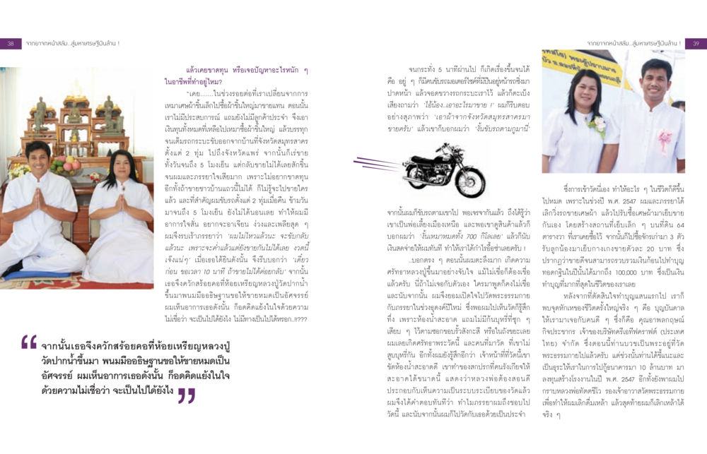 จากยาจกหน้าสลับ สู่มหานรษฐกินล้าน จะรวยก่อนแก่หรือแก่แล้วก็ยังไม่รวย หน้า 20