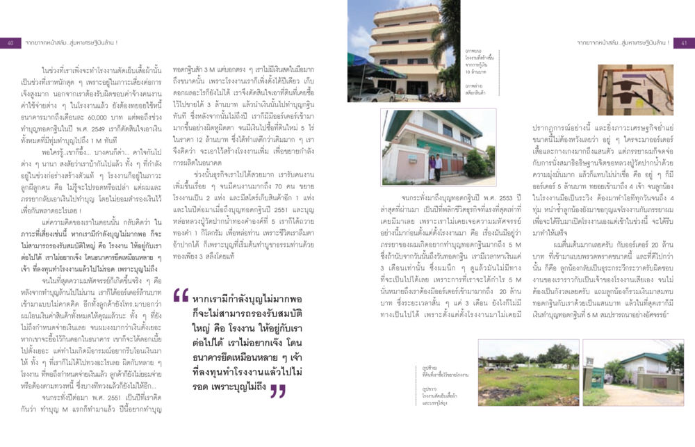 จากยาจกสู่มหานิยม: การเปลี่ยนชีวิตด้วยบุญ จะรวยก่อนแก่หรือแก่แล้วก็ยังไม่รวย หน้า 21