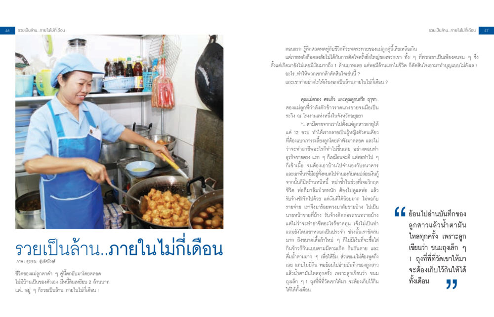 รวยเป็นล้านภายในไม่กี่เดือน จะรวยก่อนแก่หรือแก่แล้วก็ยังไม่รวย หน้า 24