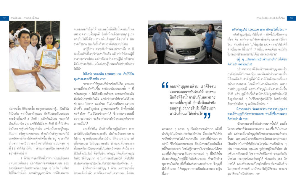 การทำบุญและการเปลี่ยนแปลงทางการเงินในชีวิต จะรวยก่อนแก่หรือแก่แล้วก็ยังไม่รวย หน้า 27