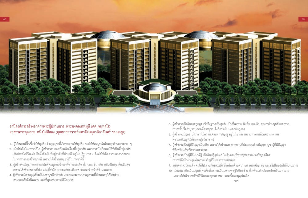 อานิสงส์การสร้างอาคารพระผู้ปราบมารและอาคารคุณยาย จะรวยก่อนแก่หรือแก่แล้วก็ยังไม่รวย หน้า 32