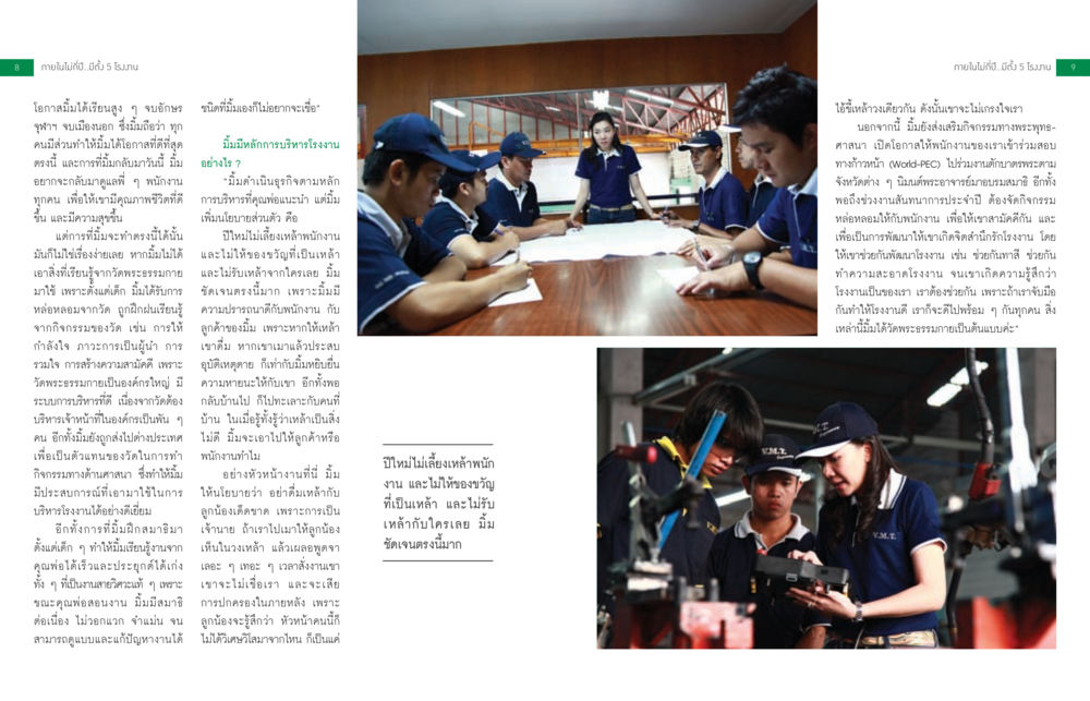 การบริหารโรงงานตามหลักพุทธธรรม จะรวยก่อนแก่หรือแก่แล้วก็ยังไม่รวย หน้า 5