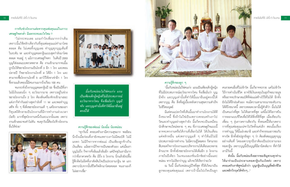 การทำบุญทอดกฐินและผลกระทบต่อธุรกิจ จะรวยก่อนแก่หรือแก่แล้วก็ยังไม่รวย หน้า 6