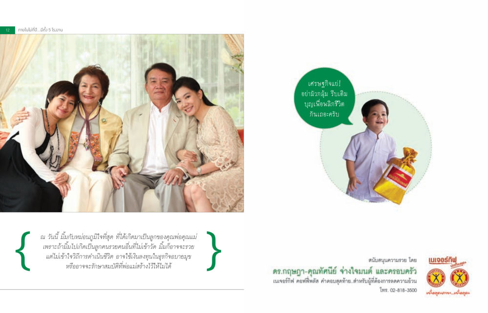 การเติบโตของชีวิตและการสร้างบุญ จะรวยก่อนแก่หรือแก่แล้วก็ยังไม่รวย หน้า 7