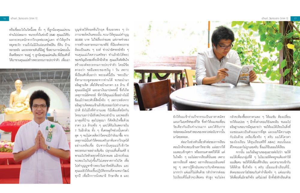 การเปลี่ยนแปลงชีวิตด้วยพระธรรมกาย จะรวยก่อนแก่หรือแก่แล้วก็ยังไม่รวย หน้า 9