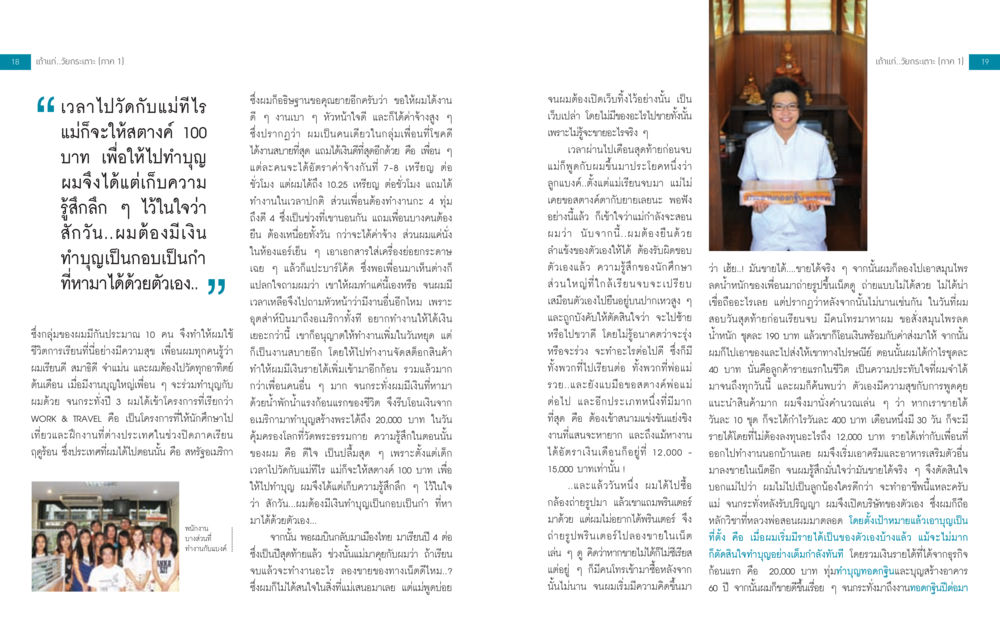 การทำบุญและการเริ่มต้นธุรกิจส่วนตัว จะรวยก่อนแก่หรือแก่แล้วก็ยังไม่รวย หน้า 10