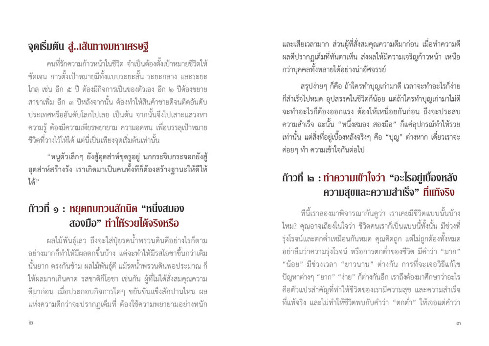 จุดเริ่มต้น สู่เส้นทางมหาเศรษฐี 9 วิธี ก้าวสู่...เส้นทางมหาเศรษฐี หน้า 2