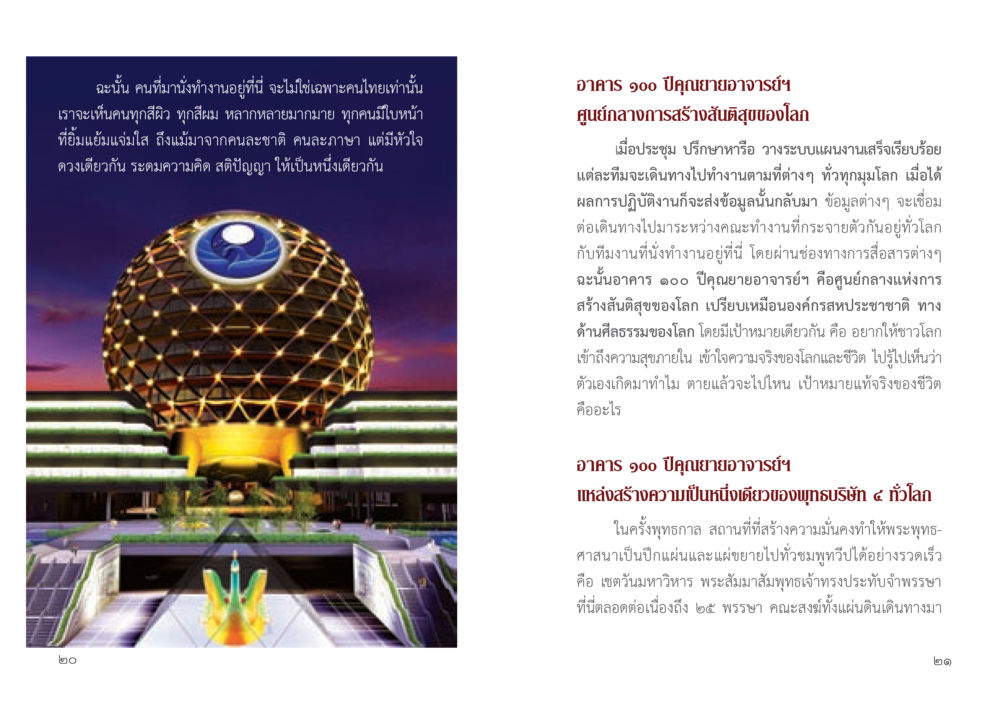 ศูนย์กลางการสร้างสันติสุขของโลก 9 วิธี ก้าวสู่...เส้นทางมหาเศรษฐี หน้า 11