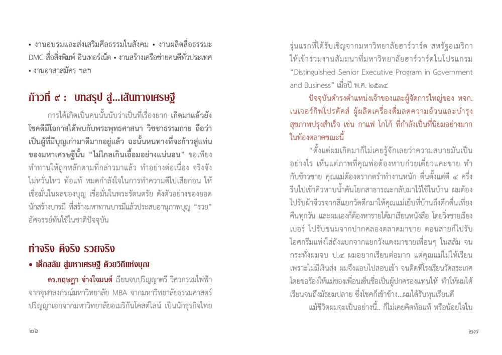 เส้นทางเศรษฐีด้วยวิถีแห่งบุญ 9 วิธี ก้าวสู่...เส้นทางมหาเศรษฐี หน้า 14