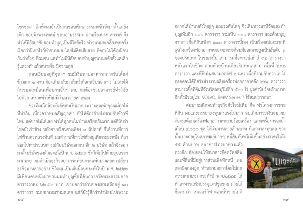 เส้นทางชีวิตและธุรกิจของคนทำบุญ 9 วิธี ก้าวสู่...เส้นทางมหาเศรษฐี หน้า 15