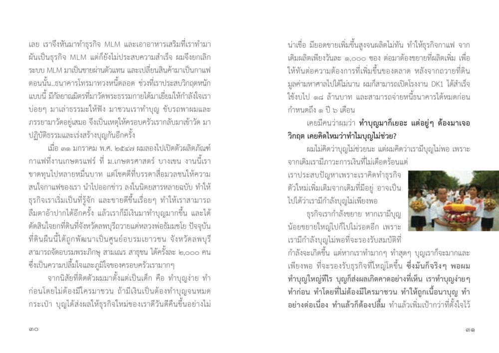 การทำธุรกิจและทำบุญในวิกฤต 9 วิธี ก้าวสู่...เส้นทางมหาเศรษฐี หน้า 16