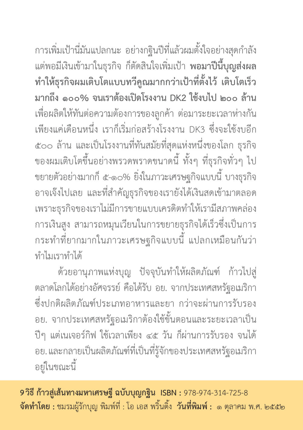 การเติบโตทางธุรกิจและอานุภาพแห่งบุญ 9 วิธี ก้าวสู่...เส้นทางมหาเศรษฐี หน้า 17