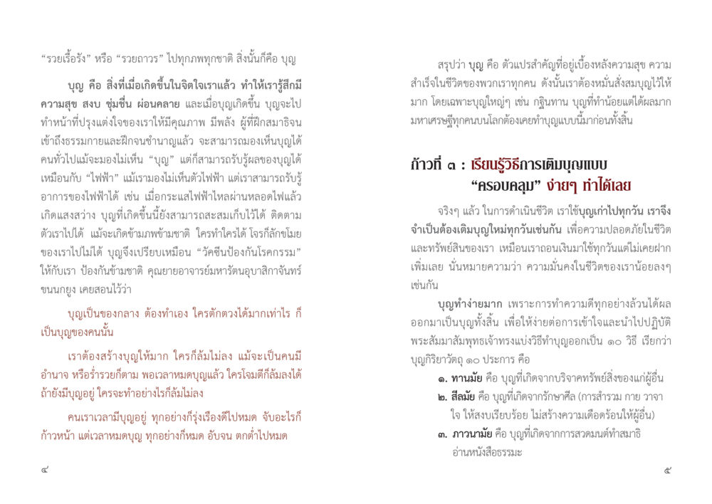 ความสำคัญของบุญในชีวิต 9 วิธี ก้าวสู่...เส้นทางมหาเศรษฐี หน้า 3