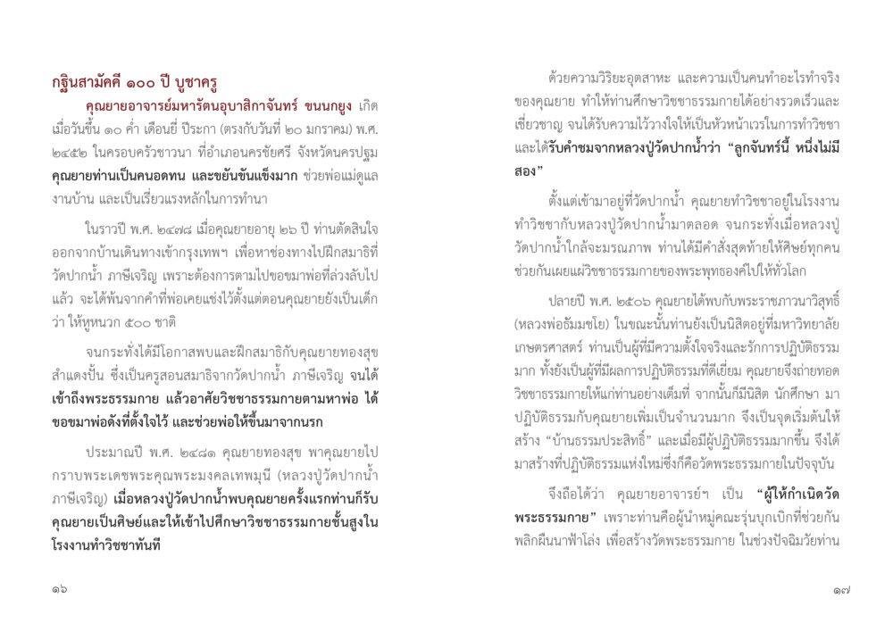 กฐินสามัคคี ๑๐๐ ปี บูชาครู 9 วิธี ก้าวสู่...เส้นทางมหาเศรษฐี หน้า 9