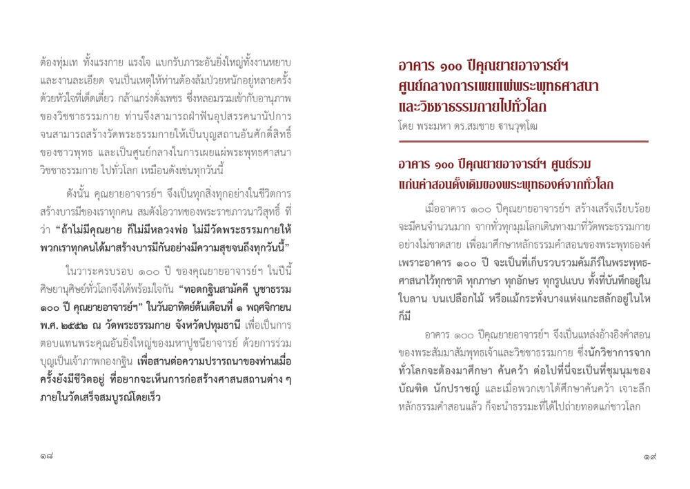 คุณยายอาจารย์: ผู้สร้างบารมีและวิชชาธรรมกาย 9 วิธี ก้าวสู่...เส้นทางมหาเศรษฐี หน้า 10