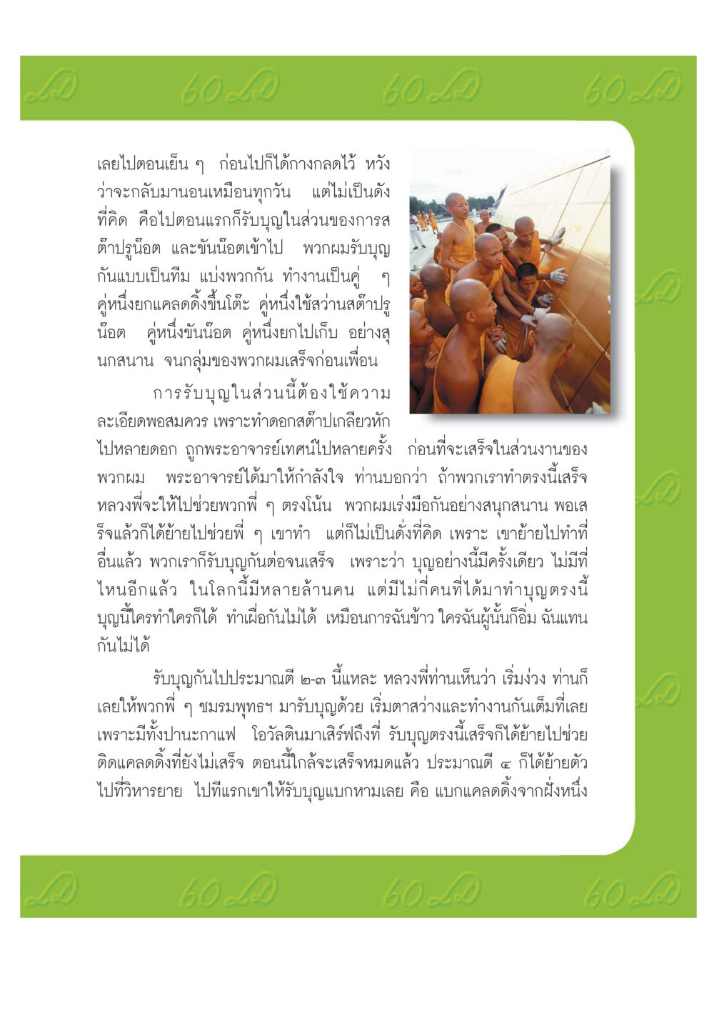 กิจกรรมรับบุญในคืนพิเศษ เปิดค่าย ตำนานสามเณรเตรียมบวชอุทิศชีวิต หน้า 117