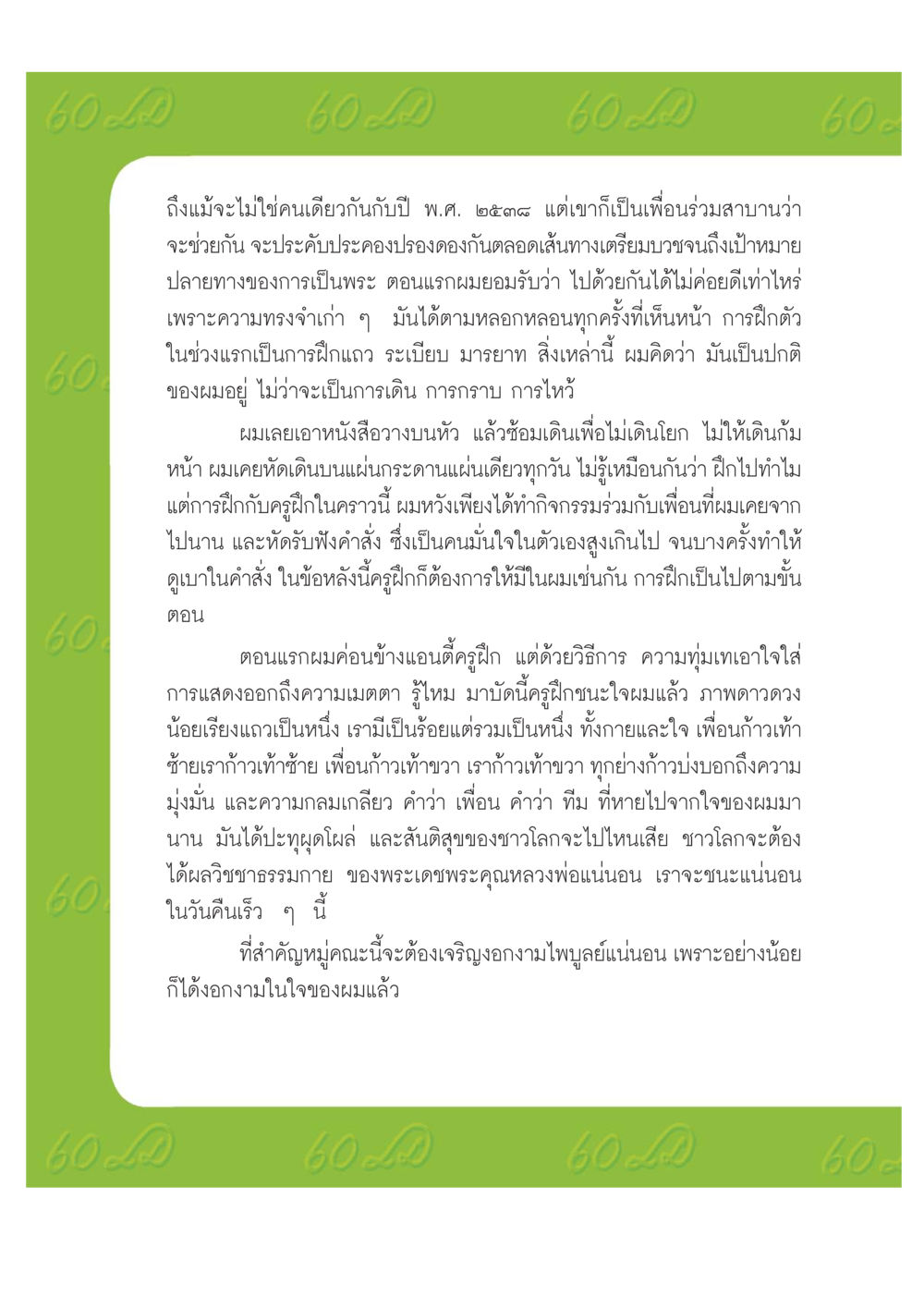 ความสำคัญของการเตรียมบวชในชีวิตคนไทย เปิดค่าย ตำนานสามเณรเตรียมบวชอุทิศชีวิต หน้า 130
