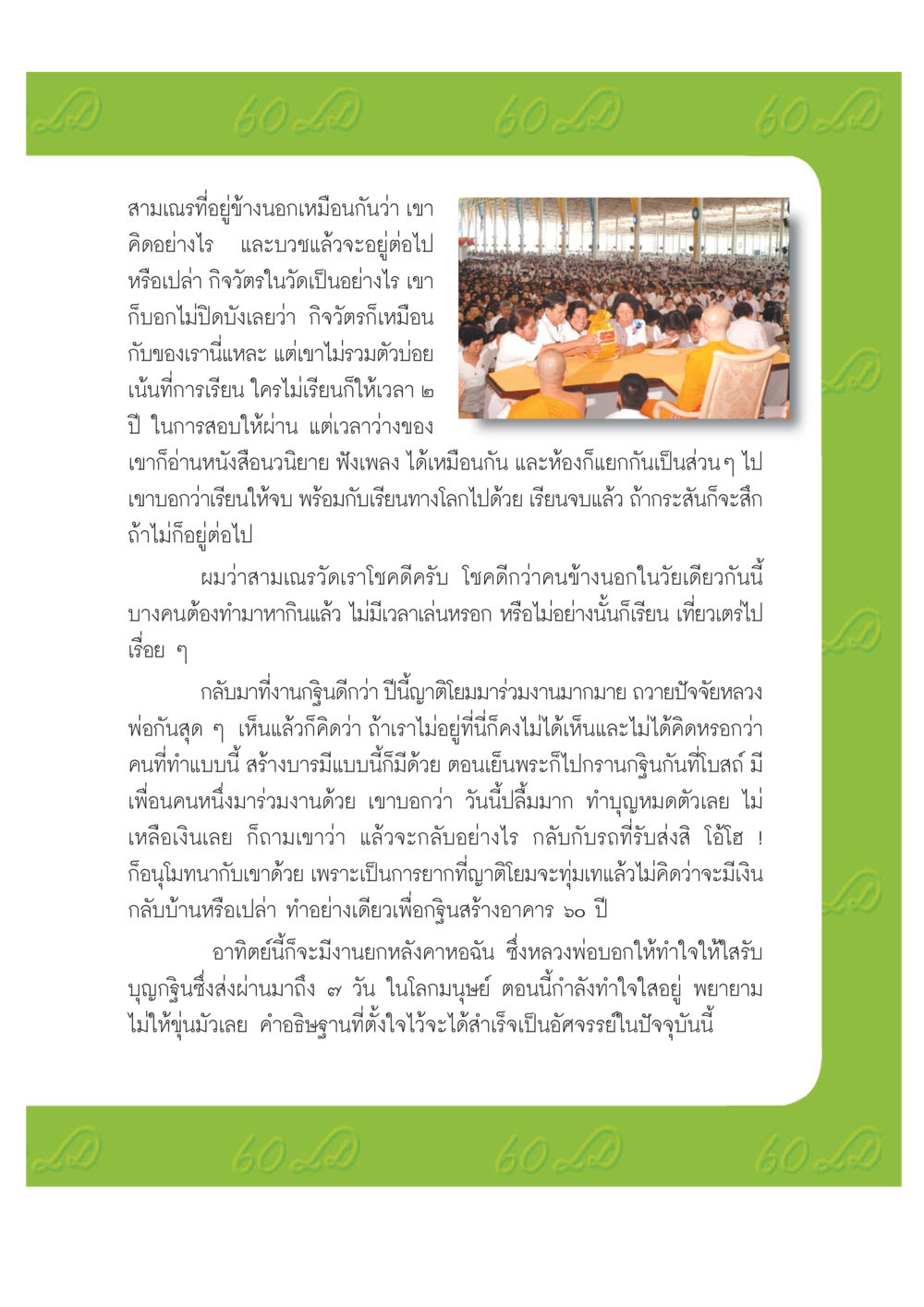 กิจวัตรและการบวชของสามเณร เปิดค่าย ตำนานสามเณรเตรียมบวชอุทิศชีวิต หน้า 137