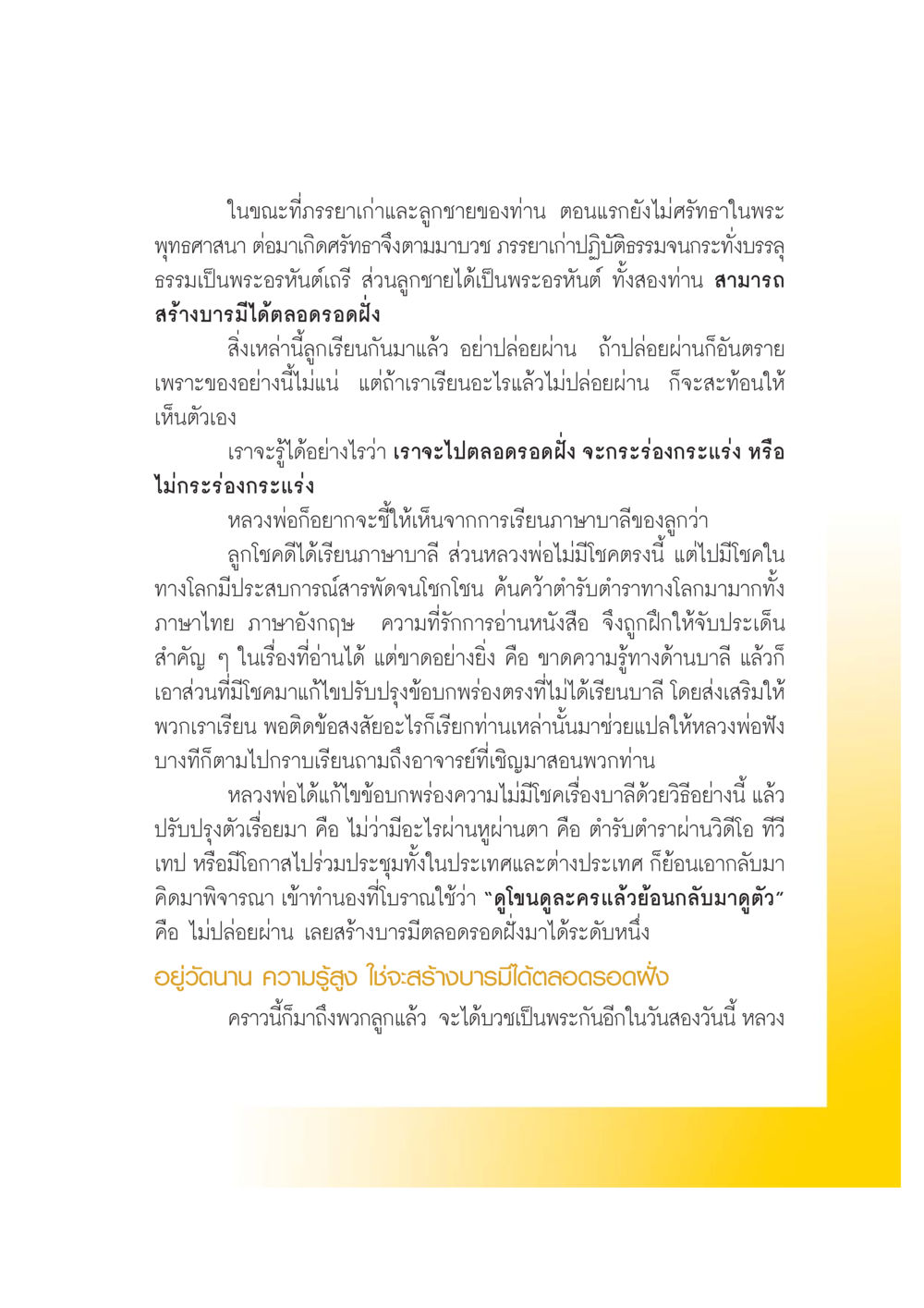 การสร้างบารมีผ่านการเรียนรู้และความศรัทธาในพระพุทธศาสนา เปิดค่าย ตำนานสามเณรเตรียมบวชอุทิศชีวิต หน้า 15