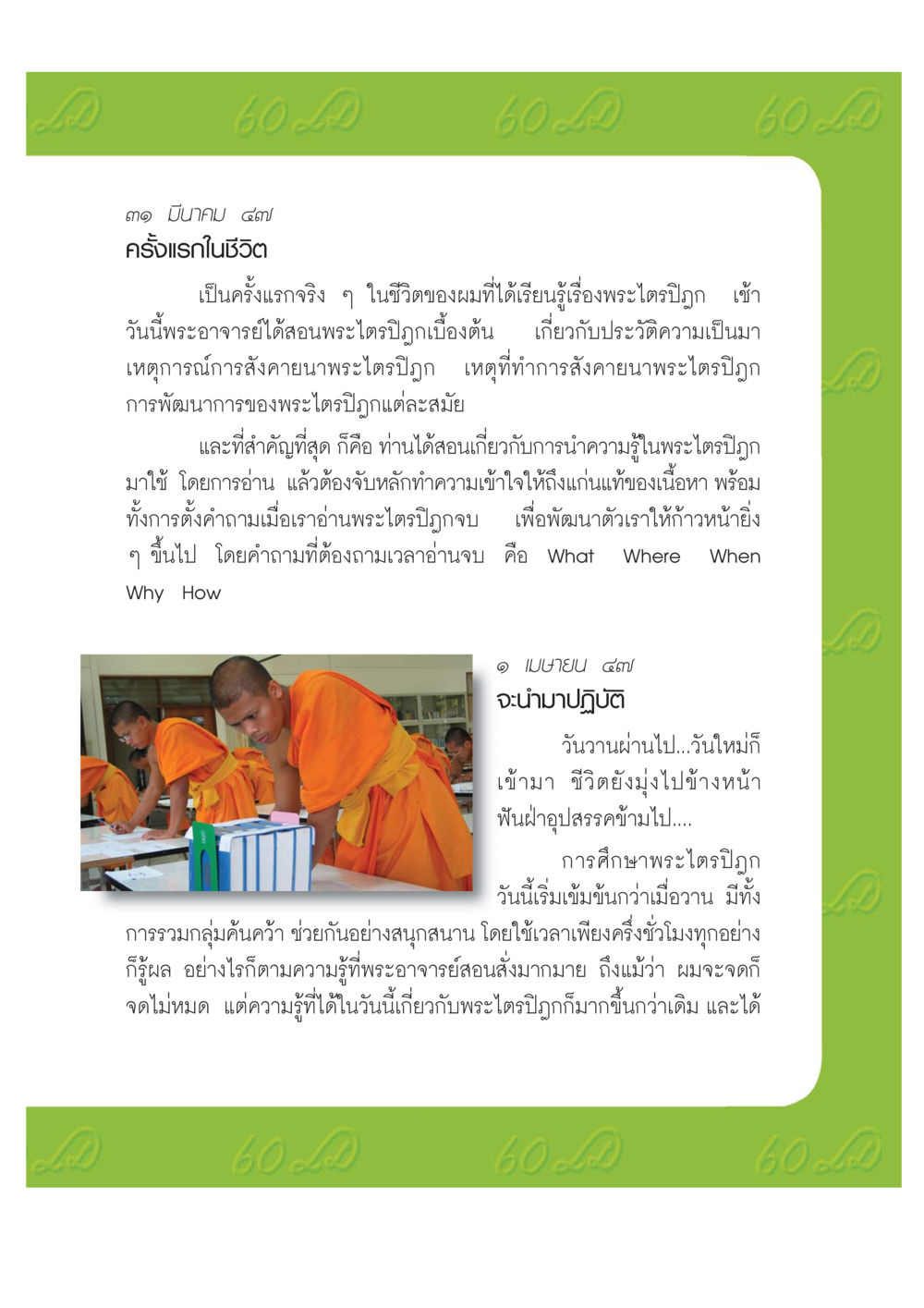 การเรียนรู้พระไตรปิฎกครั้งแรก เปิดค่าย ตำนานสามเณรเตรียมบวชอุทิศชีวิต หน้า 151