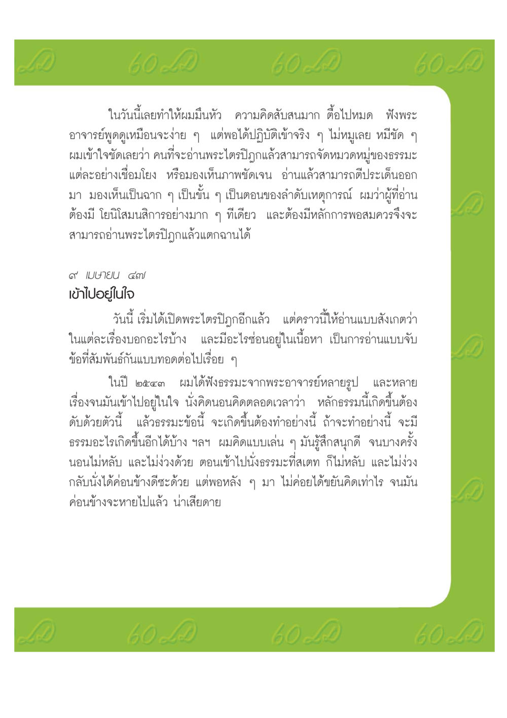 การศึกษาและการปฏิบัติธรรมในพระไตรปิฎก เปิดค่าย ตำนานสามเณรเตรียมบวชอุทิศชีวิต หน้า 153