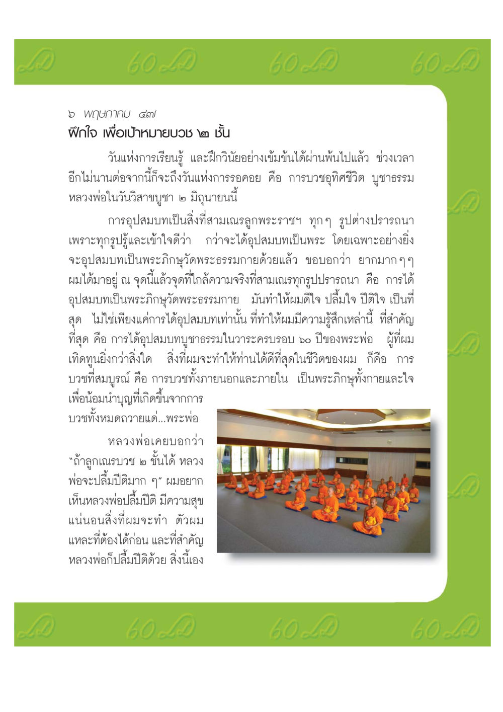 การบวชอุทิศชีวิต: เป้าหมายและแรงบันดาลใจ เปิดค่าย ตำนานสามเณรเตรียมบวชอุทิศชีวิต หน้า 161