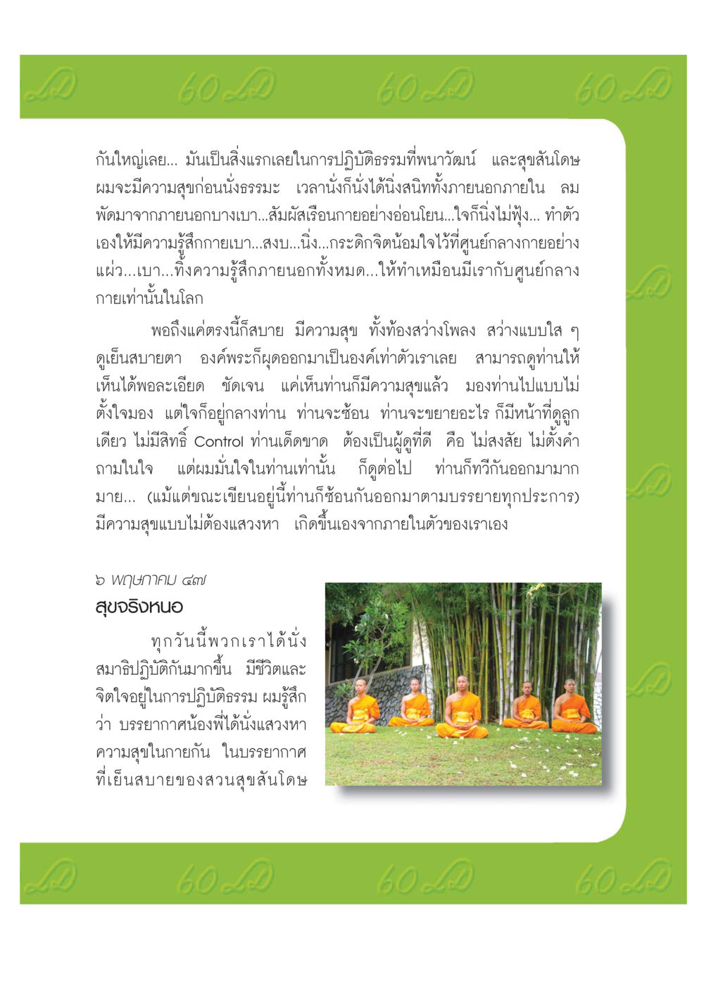 การปฏิบัติธรรมและความสุขในชีวิตประจำวัน เปิดค่าย ตำนานสามเณรเตรียมบวชอุทิศชีวิต หน้า 163