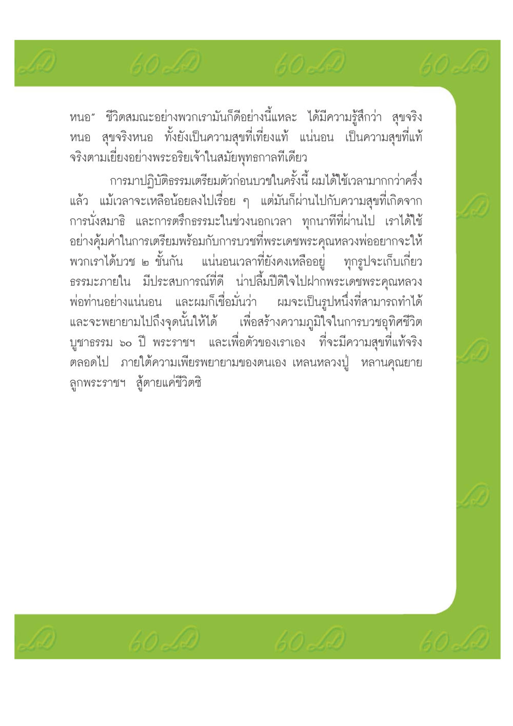 ชีวิตสมณะและการเตรียมตัวก่อนบวช เปิดค่าย ตำนานสามเณรเตรียมบวชอุทิศชีวิต หน้า 165