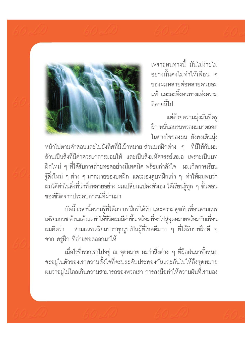 การเตรียมบวชของสามเณร เปิดค่าย ตำนานสามเณรเตรียมบวชอุทิศชีวิต หน้า 172
