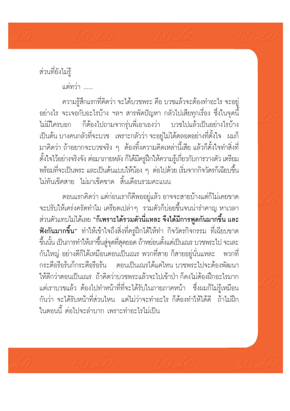 การเตรียมตัวก่อนบวชพระ เปิดค่าย ตำนานสามเณรเตรียมบวชอุทิศชีวิต หน้า 175