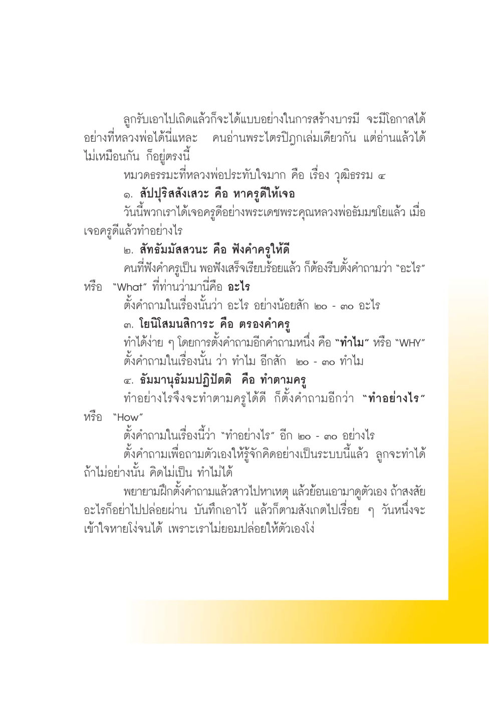 การเรียนรู้จากครูดี เปิดค่าย ตำนานสามเณรเตรียมบวชอุทิศชีวิต หน้า 19