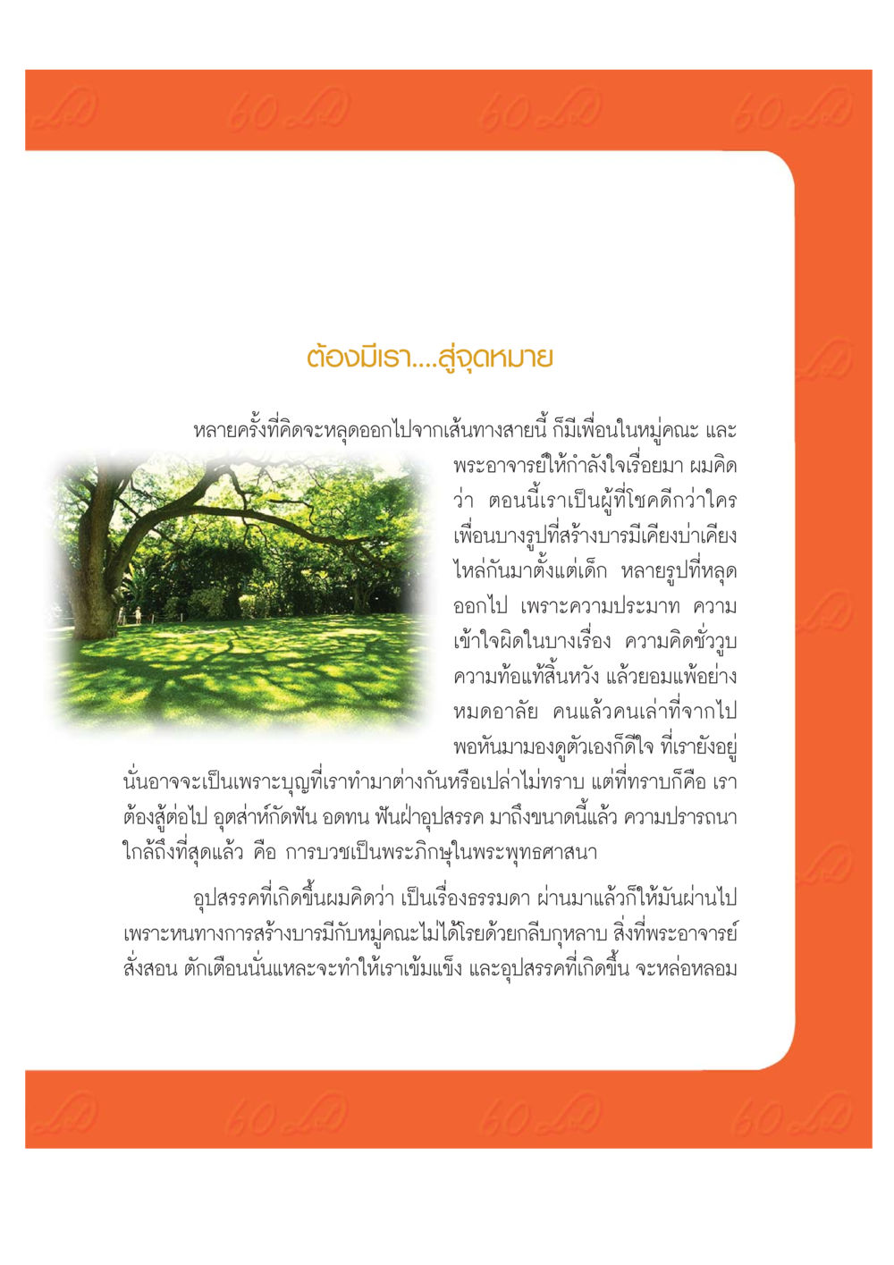 การบวชและการสร้างบารมีในพระพุทธศาสนา เปิดค่าย ตำนานสามเณรเตรียมบวชอุทิศชีวิต หน้า 183