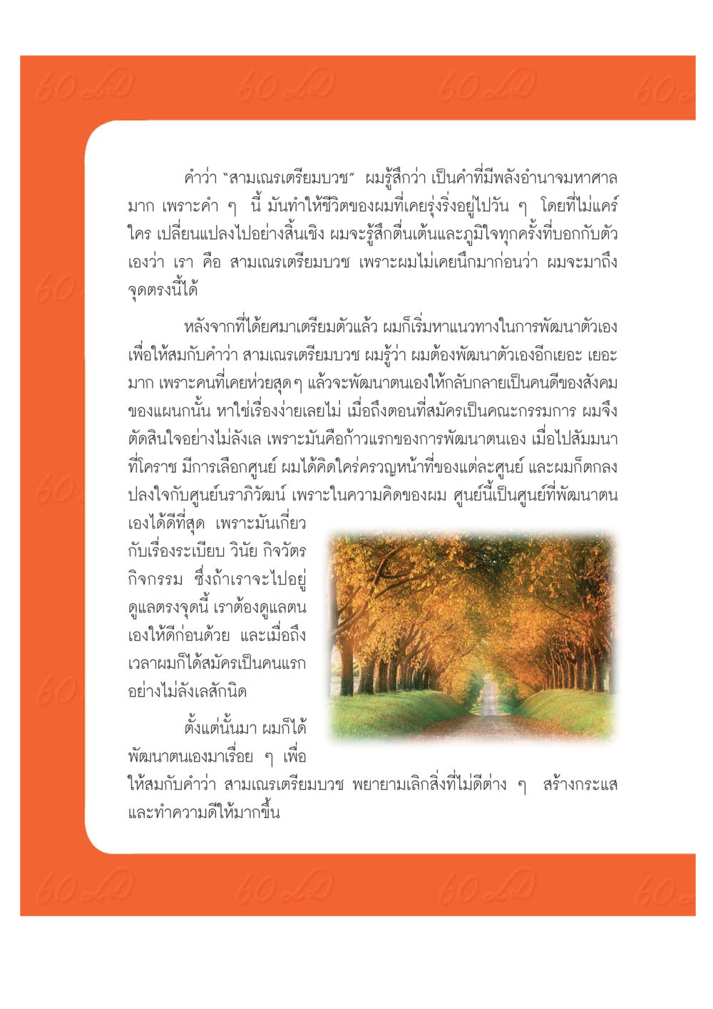 การพัฒนาตนเองของสามเณรเตรียมบวช เปิดค่าย ตำนานสามเณรเตรียมบวชอุทิศชีวิต หน้า 186
