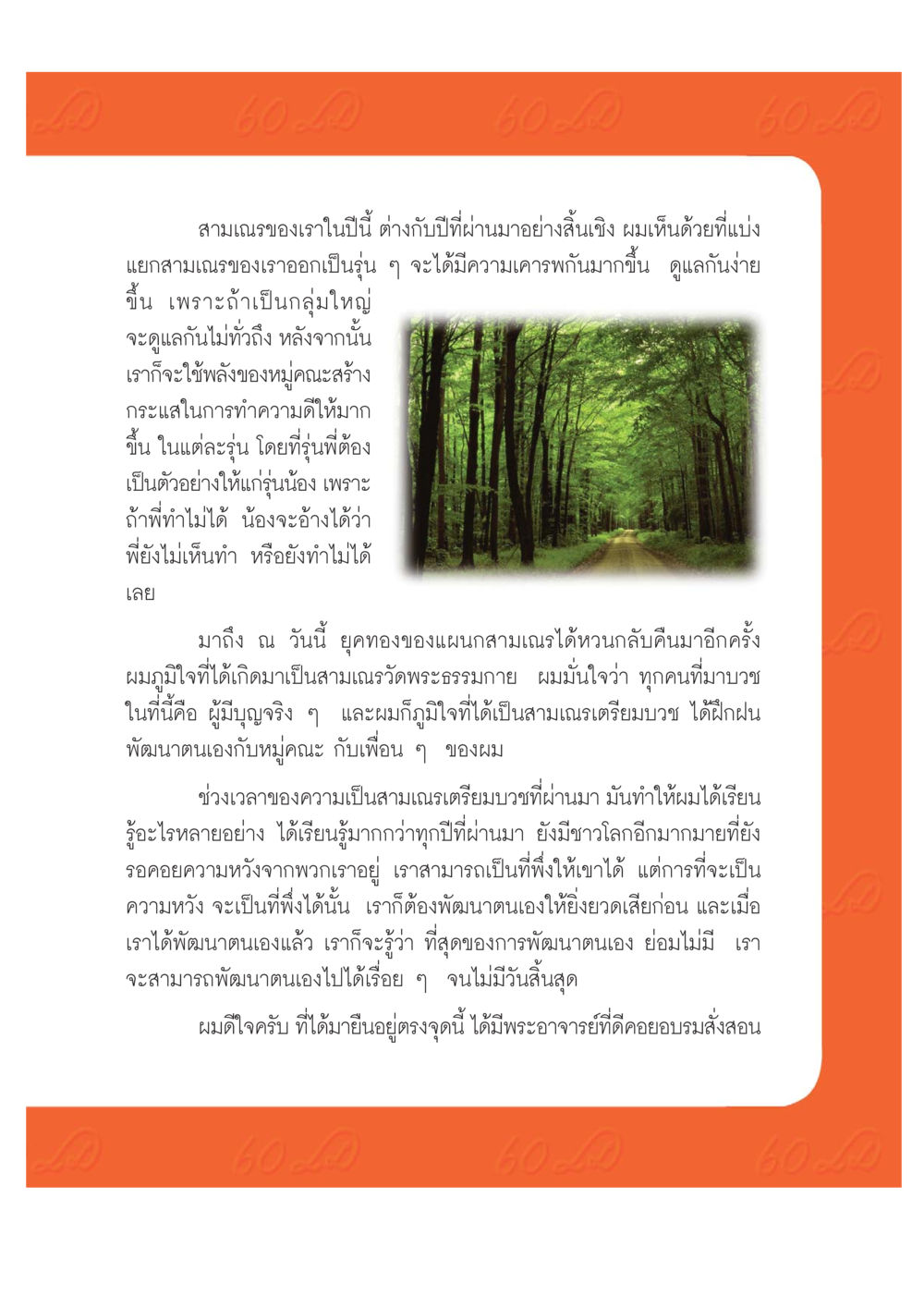 การพัฒนาตนเองในฐานะสามเณร เปิดค่าย ตำนานสามเณรเตรียมบวชอุทิศชีวิต หน้า 187