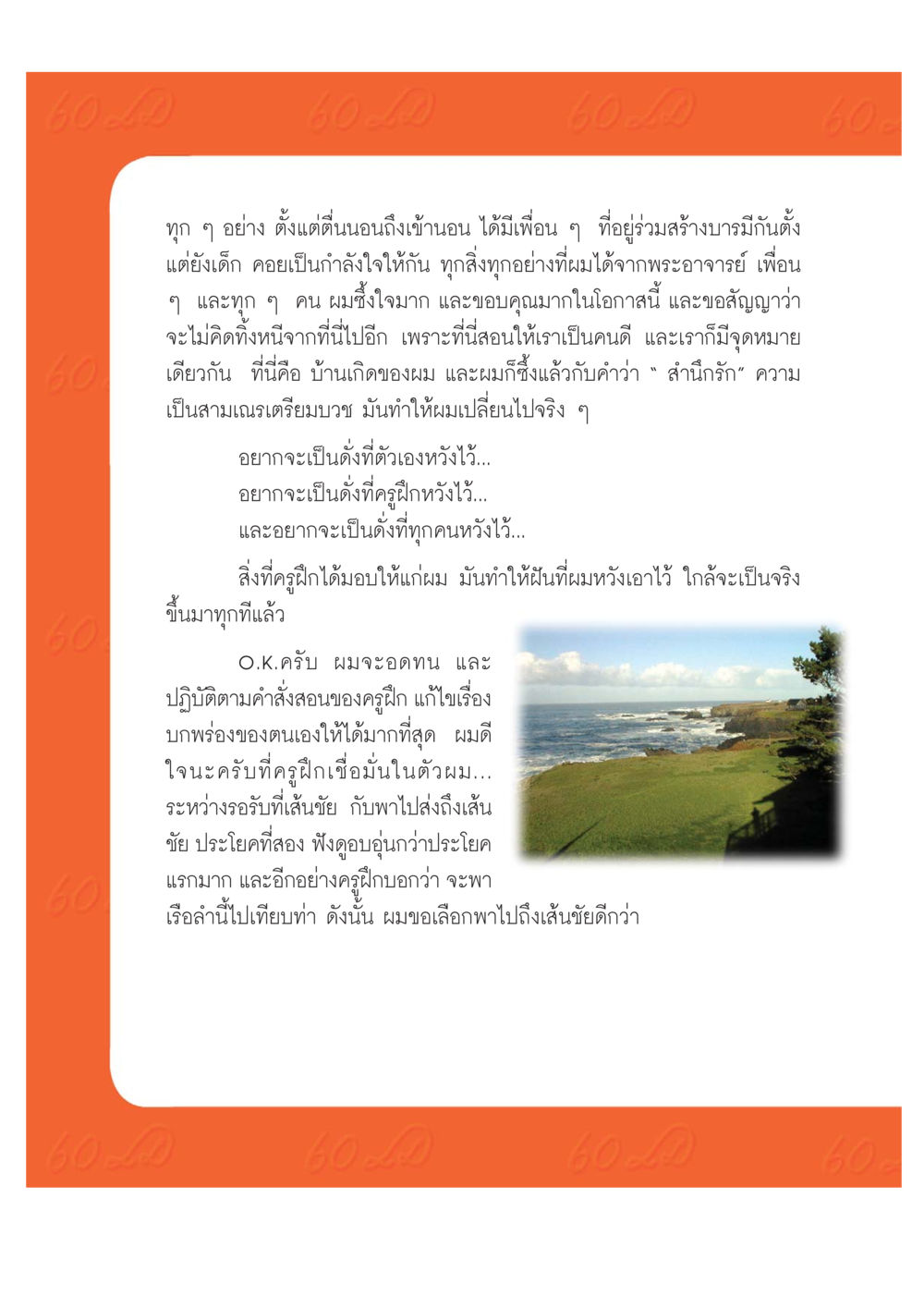 การเติบโตในพระพุทธศาสนา เปิดค่าย ตำนานสามเณรเตรียมบวชอุทิศชีวิต หน้า 188
