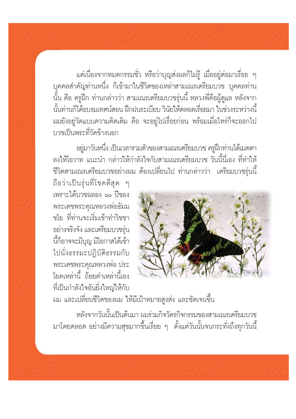 การเตรียมบวชและการเปลี่ยนแปลงชีวิตสามเณร เปิดค่าย ตำนานสามเณรเตรียมบวชอุทิศชีวิต หน้า 190