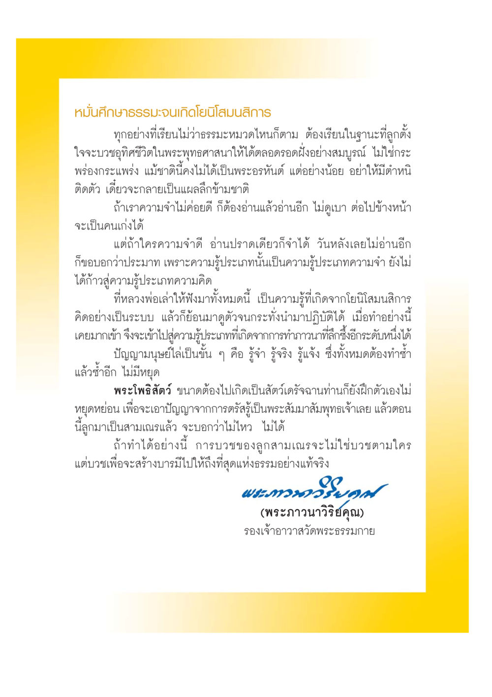 การศึกษาและการปฏิบัติธรรมเพื่อบรรลุธรรม เปิดค่าย ตำนานสามเณรเตรียมบวชอุทิศชีวิต หน้า 20